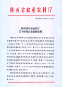 圣唐乳业被列为陕西省疫情防控“菜篮子”畜产品生产经营重点企业